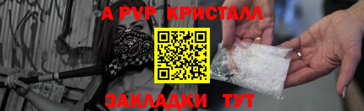 Alpha-PVP Соль  A PVP Crystall  Вход с VPN  Соликамск  A-PVP мука 