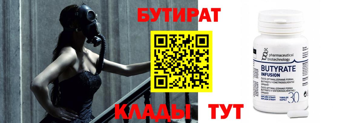 Бутират BDO 33% Соликамск