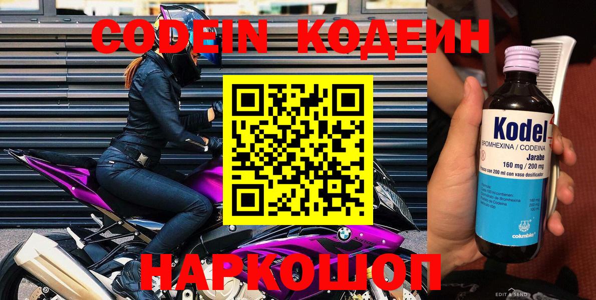 Codein напиток Lean (лин) Соликамск
