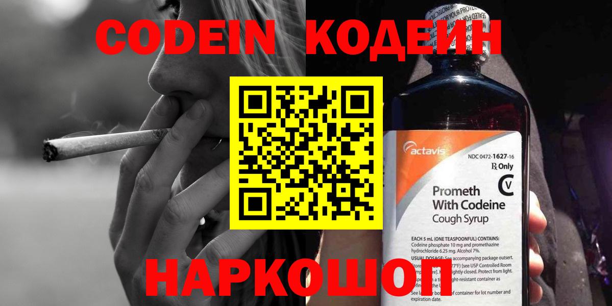 Кодеин напиток Lean (лин)  Codein напиток Lean (лин)  Соликамск  Вход с VPN 